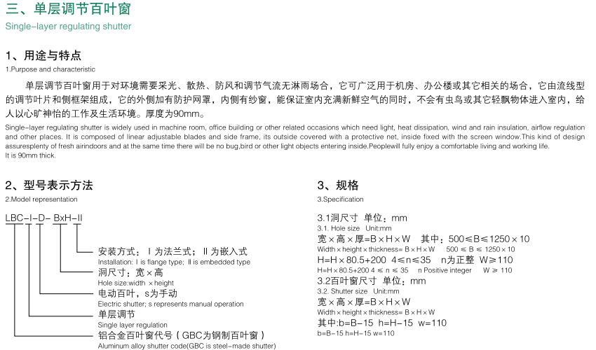 單層調(diào)節(jié)百葉窗.png