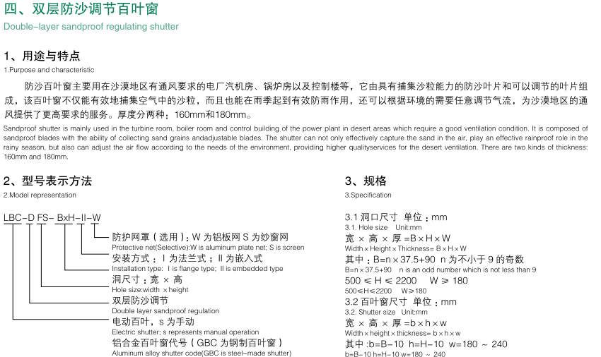 雙層防沙調(diào)節(jié)百葉窗.png