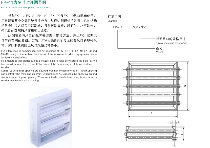 多葉對(duì)開調(diào)節(jié)閥.png