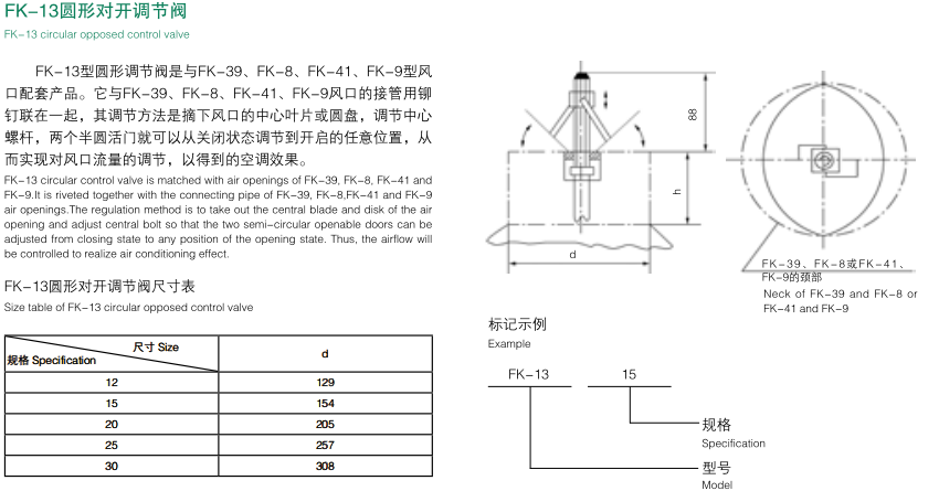 圓形對(duì)開調(diào)節(jié)閥.png