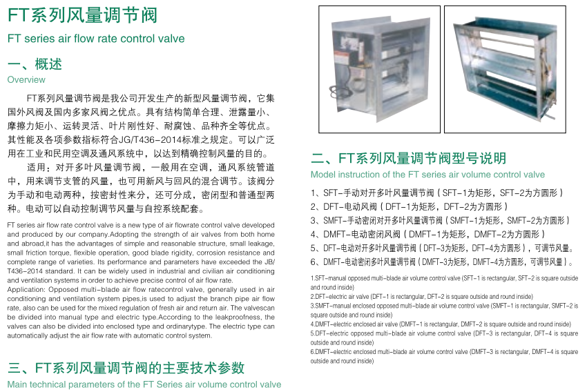風(fēng)量調(diào)節(jié)閥 (1).png